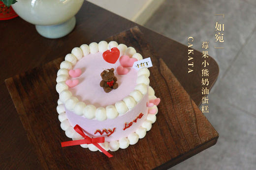 如宛 · 莓果小熊奶油蛋糕（可备注少糖） 商品图0