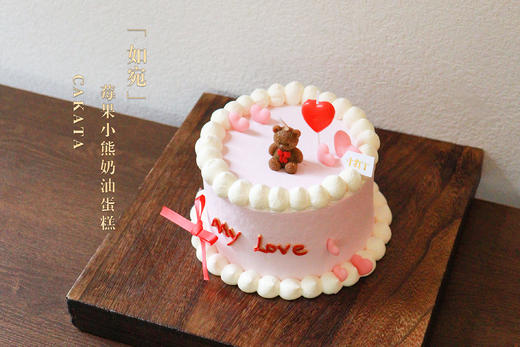 如宛 · 莓果小熊奶油蛋糕（可备注少糖） 商品图3