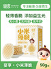 婴享无小麦无蛋无奶小米薄脆童零食饼干原味\雪梨味 商品缩略图0