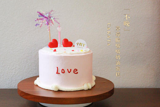 不晚 · 草莓脆啵啵奶油蛋糕（可备注少糖） 商品图1