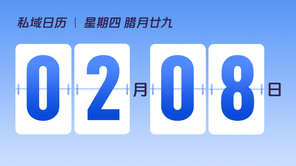 2月8日 | 有赞的私域运营模型是什么