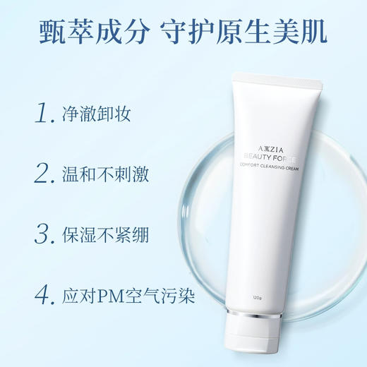 【特卖】奥仕妃 御颜晶采舒颜净澈卸妆乳 120g【保质期：26年3月】 商品图1