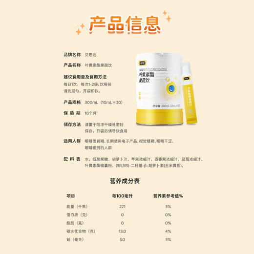 【分销】贝思达叶黄素酯果疏饮300ML（10ml*30） 商品图5