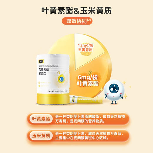 【分销】贝思达叶黄素酯果疏饮300ML（10ml*30） 商品图2