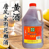 唐风宋雨花雕酒3L 黄酒 商品缩略图0