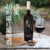 美国进口讴美仙粉黛红葡萄酒750ml 商品缩略图0