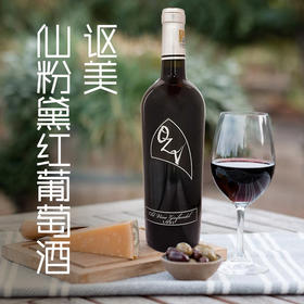 美国进口讴美仙粉黛红葡萄酒750ml