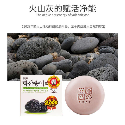 韩国进口無瑾花火山灰香皂100g【沐浴去灰皂】 商品图4