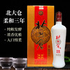 【浓香型】北大仓新柔和三年酒500ml 50度 商品缩略图0
