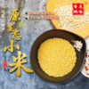 原生态沂蒙山小米 新小米 原始石磨碾制 商品缩略图0