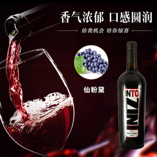 美国进口迷金仙粉黛红葡萄酒750ml 商品图1