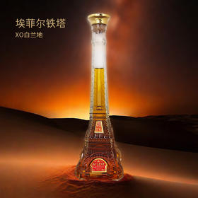 法国进口埃菲尔铁塔 XO白兰地 500ml  40%Vol.