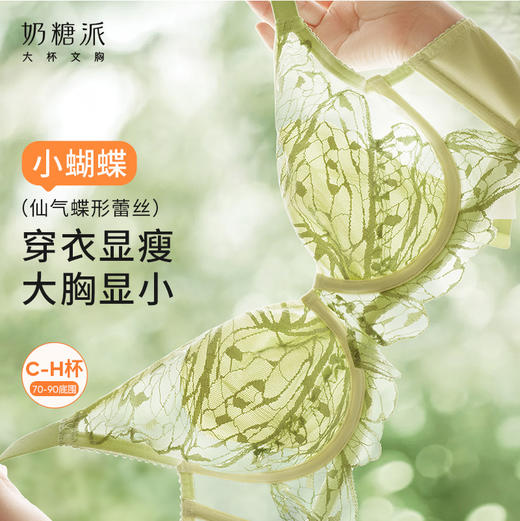 奶糖派小蝴蝶大胸内衣大胸显小全罩杯超薄性感蕾丝显瘦防凸点文胸 商品图0