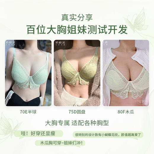 奶糖派小蝴蝶大胸内衣大胸显小全罩杯超薄性感蕾丝显瘦防凸点文胸 商品图4