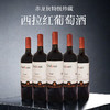 智利进口赤龙狄特级珍藏西拉红葡萄酒750ml*6 【箱】 商品缩略图6