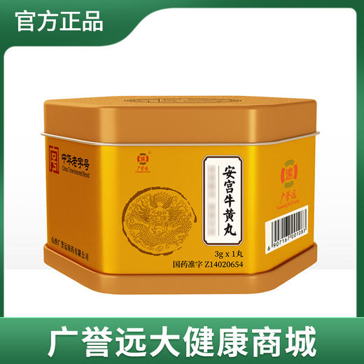 【单丸装】安宫牛黄丸3g*1丸 商品图0