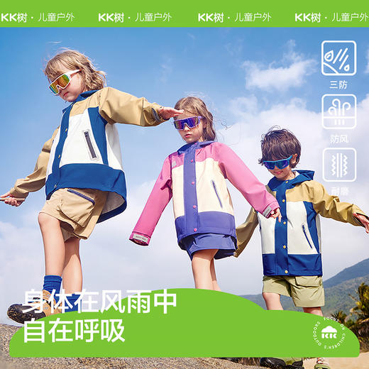 KK树儿童冲锋衣2024年新款男童女孩户外防风防水宝宝外套连帽透气山息氧气冲锋衣 商品图0