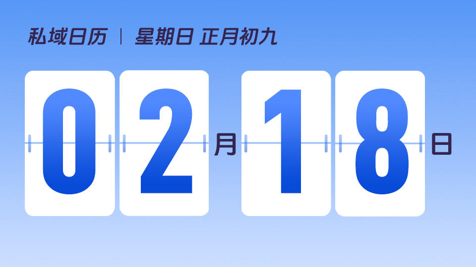 2月18日 | 内容变现类品牌在私域业务中遇到的挑战是什么