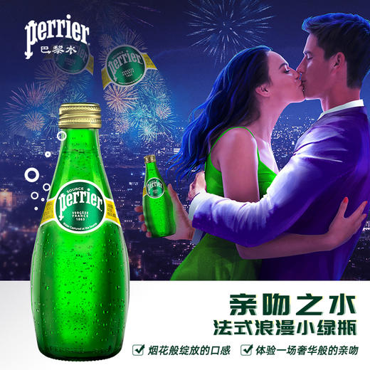 PERRIER巴黎水天然矿泉水气泡水玻璃瓶330ml 商品图0