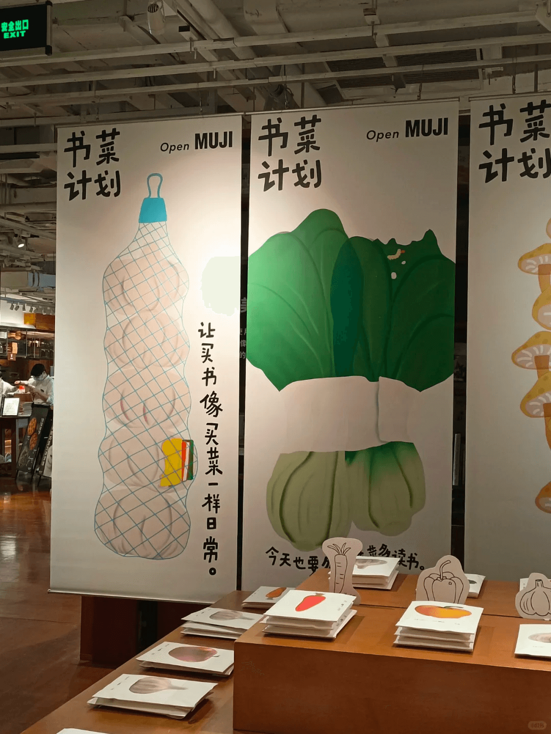 书菜计划