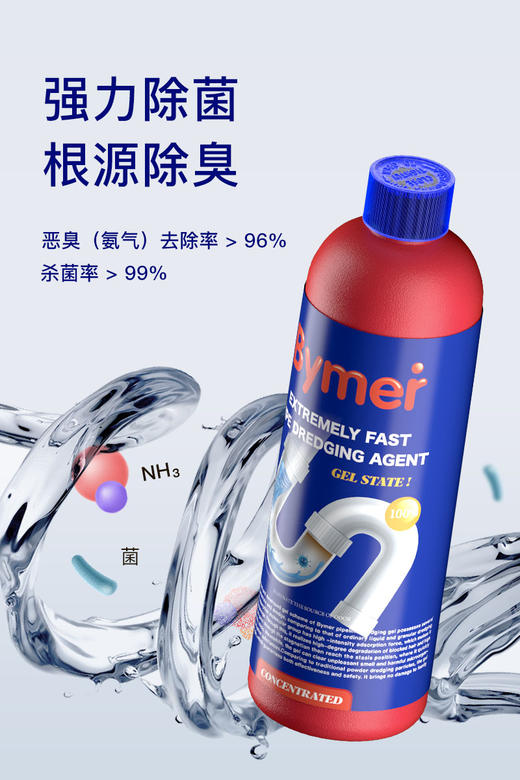 【管道“清洁工”】Bymer·拜默果冻凝胶管道疏通 不挑管道高效疏通 安全健康分解异味 和管道飞虫说再见 500g/瓶 商品图4