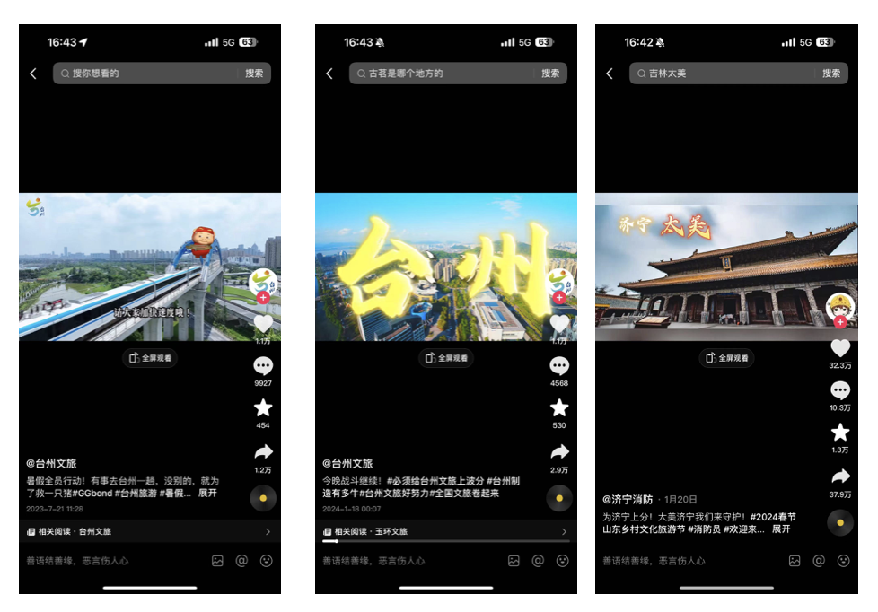 各地文旅谐音梗