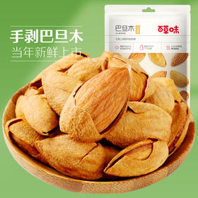 百草味手剥巴旦木100g/袋坚果休闲小零食干果巴旦木