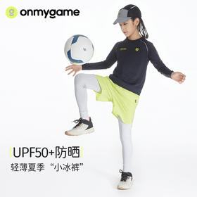 onmygame儿童防晒凉感假两件运动裤