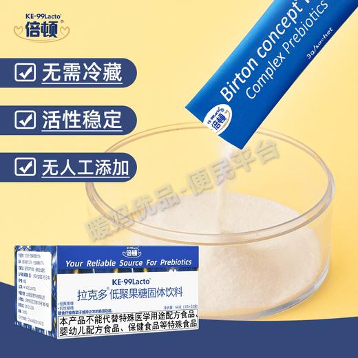 倍顿拉克多低聚果糖固体饮料66g（3g*22袋） 商品图4