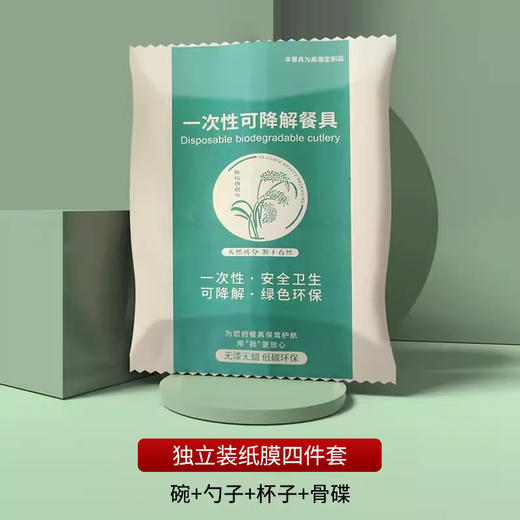 稻壳一次性餐具套装加厚碗家用餐具【黄皮纸包】四件套 商品图0
