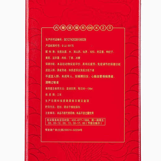 35°中国劲酒125ml*12瓶酒水礼盒（内赠酒杯） 商品图2