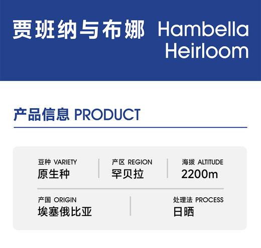 贾班纳与布娜｜木质树脂甜香 低酸 商品图1