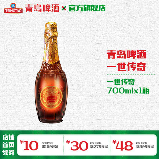 青岛啤酒百年之旅一世传奇年份酒700ml*1瓶 商品图0