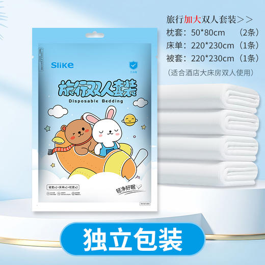 Slike 一次性床单被罩枕套双人人4件套【印花款】酒店用品旅游套装 商品图0