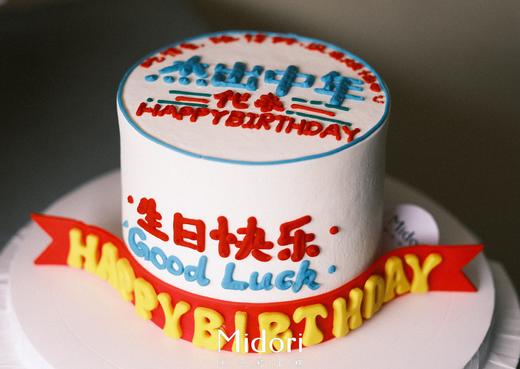 杰出中年 | 祝福 趣味 手绘蛋糕 商品图4