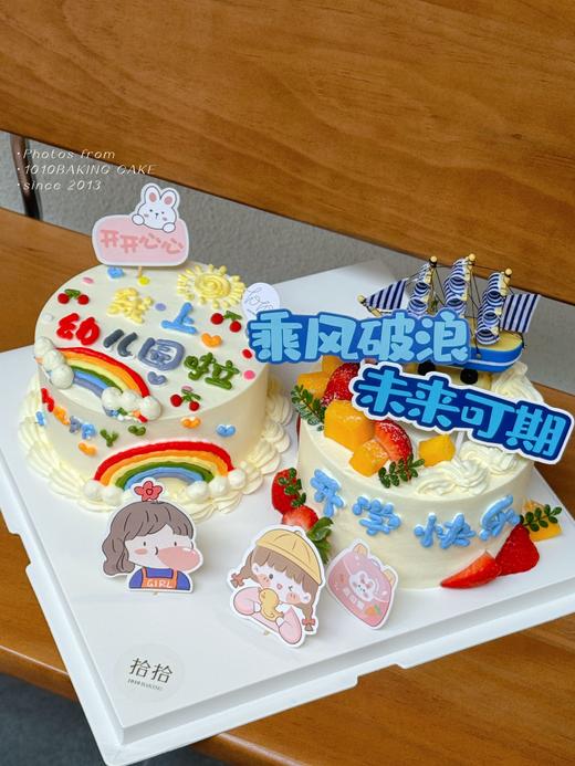 「开学蛋糕·双胞胎」庆祝开学·学习蛋糕·100%动物奶油（提前24小时预订） 商品图1