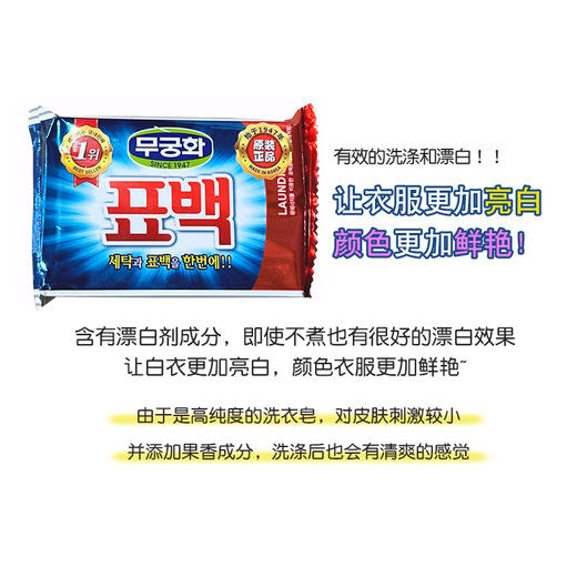韩国进口无瑾花彩漂洗衣皂230g 商品图1