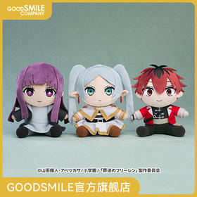 【GSC现货】葬送的芙莉莲 毛绒玩偶 芙莉莲/菲伦/休塔尔克