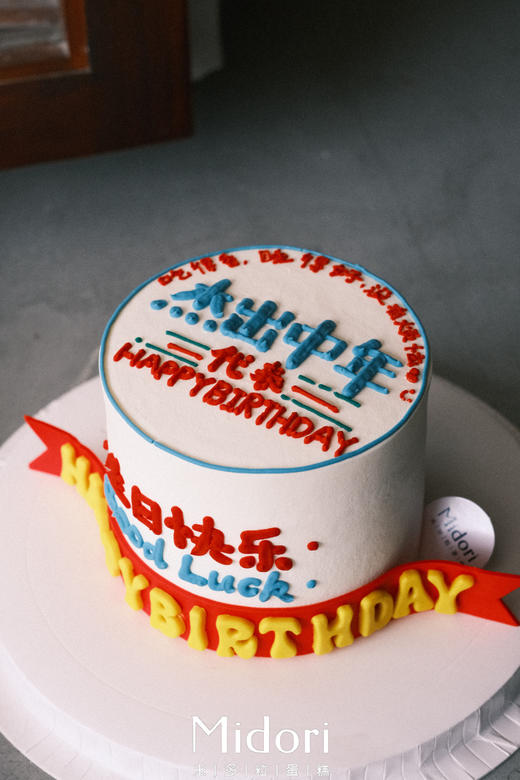 杰出中年 | 祝福 趣味 手绘蛋糕 商品图3