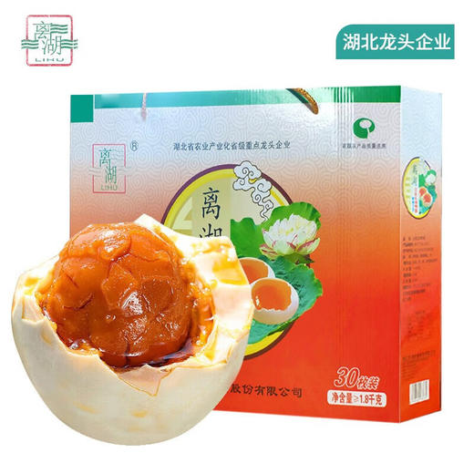 【严选】离湖金黄红咸鸭蛋（生蛋）30枚礼盒装（厂家直发） 商品图4