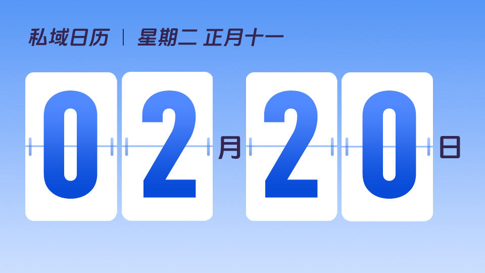 2月20日 | 有赞如何帮助内容变现类品牌,跑通最小私域闭环