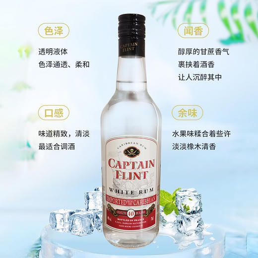 法国进口弗林特船长白I 黑朗姆配制酒700ml  40%Vol. 商品图3