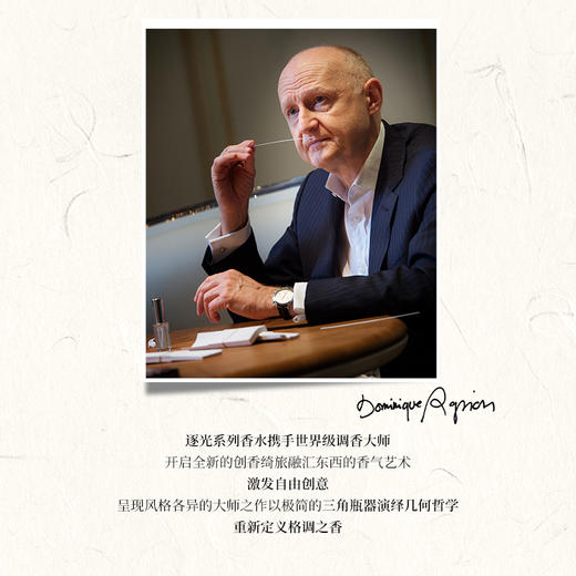 Dominique 逐光大师系列 50ml 沙龙香水瑰色蔓影/肌肤之歌/浮生若木/纸醉金迷/廊桥旧梦 商品图5