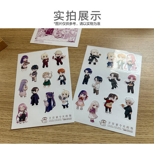 【附菜谱特装版】卫宫家今天的饭.8（特装版赠品：双封面设计+菜谱《卫宫家的菜谱》+亚克力立牌1个+Q版彩色贴纸2张，随书赠品：精美色卡1张） 商品图7