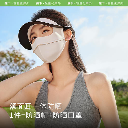 蕉下脸基尼AL333防晒面罩全脸防晒口罩防紫外线冰丝医美遮阳脸罩 商品图0