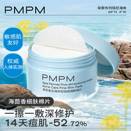 【秒杀】PMPM海茴香祛痘细肤棉片改善闭口粉刺黑头清洁湿敷 商品图1