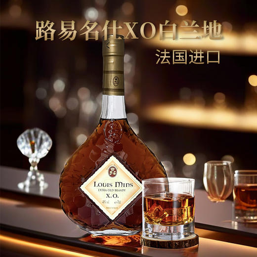 法国进口路易名仕 XO白兰地 700ml 40%Vol. 商品图0