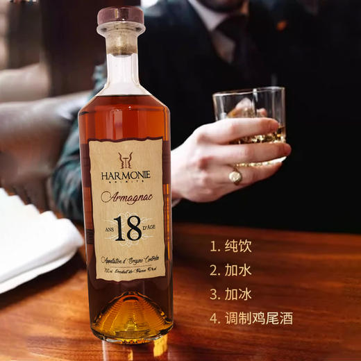 法国进口哈莫尼雅文邑 18年白兰地 700ml  40%Vol. 商品图4