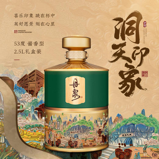丹泉洞天印象 53度酱香型白酒 2.5L坛装酒礼盒装 送礼收藏必备 商品图0