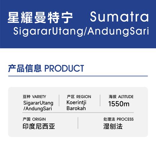 星耀曼特宁｜浓郁醇厚 COE获奖庄园豆 商品图1